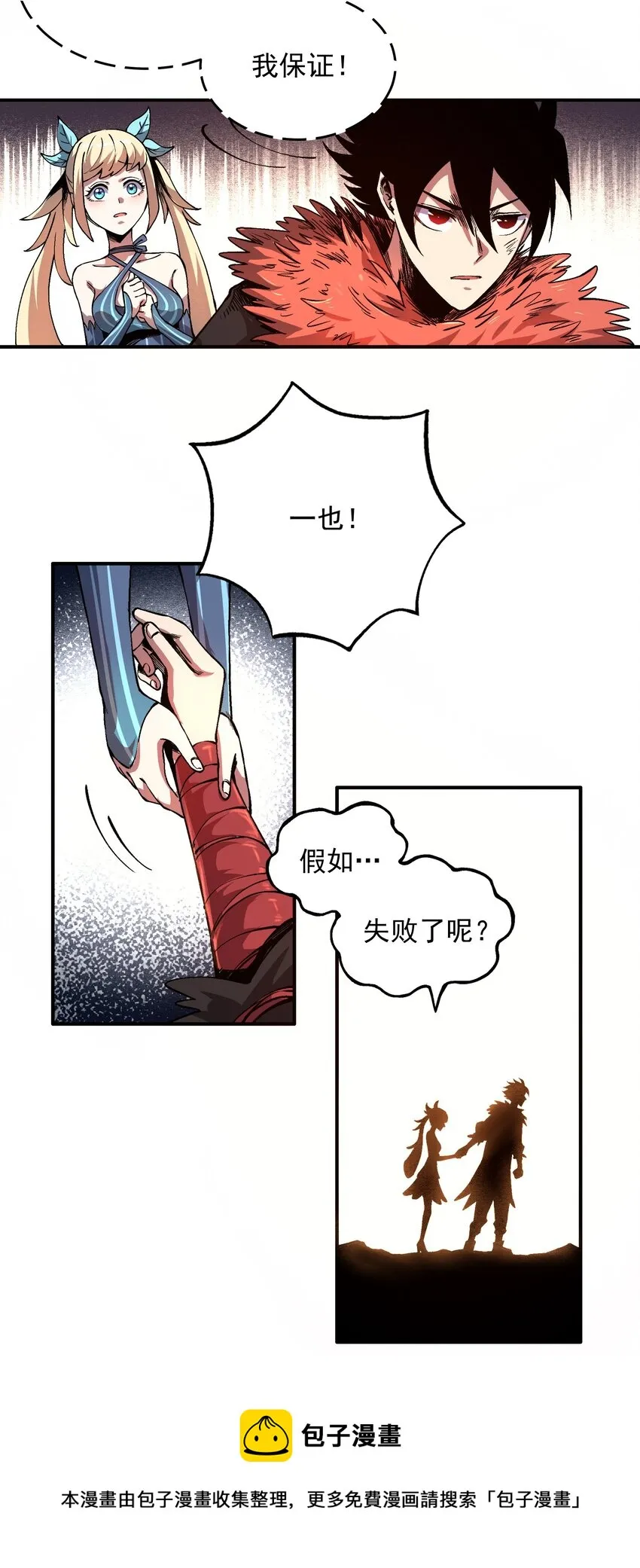 01 我们都是恶魔的俘虏！ 第33页