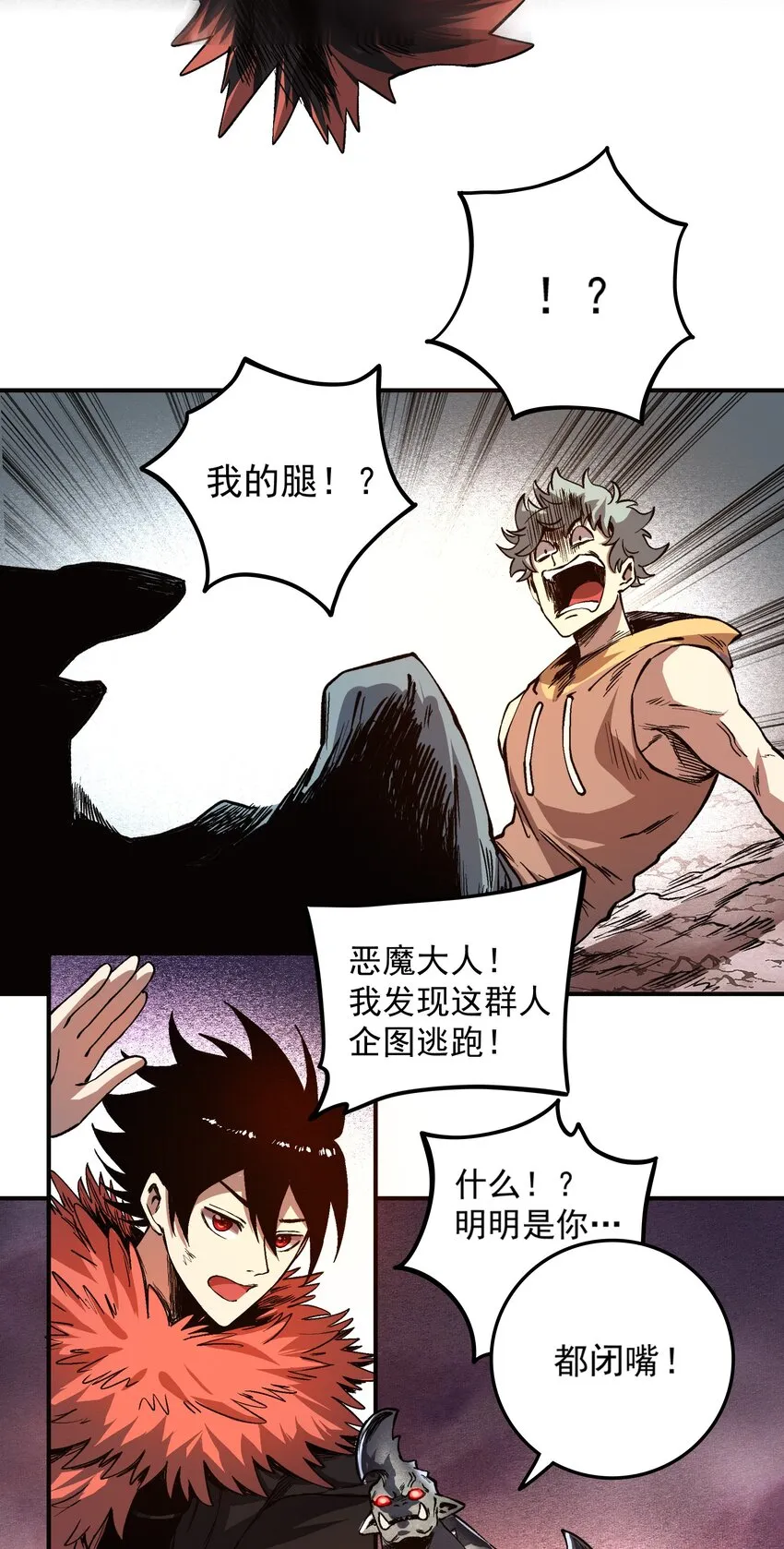 01 我们都是恶魔的俘虏！ 第39页