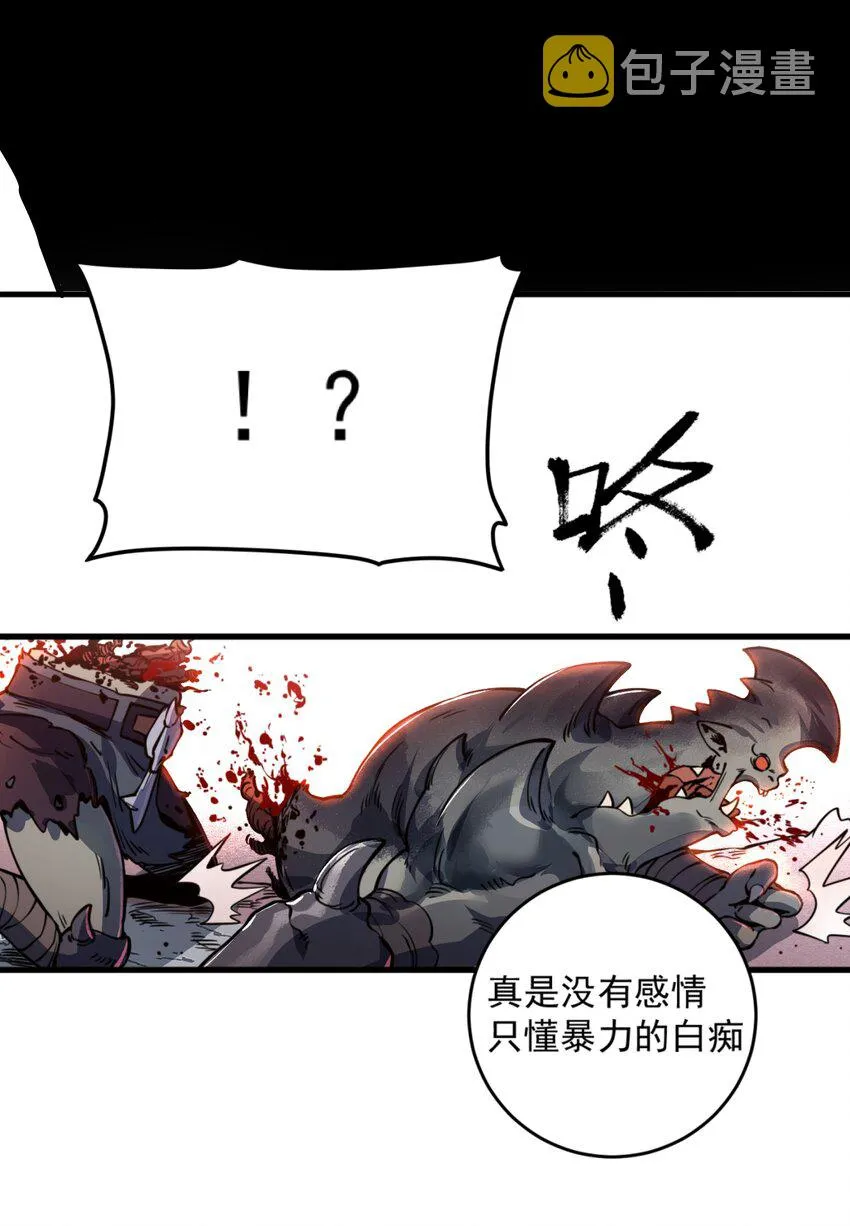 01 我们都是恶魔的俘虏！ 第66页