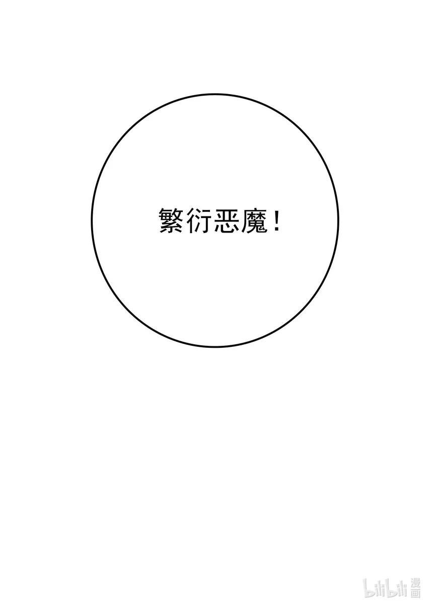 01 我们都是恶魔的俘虏！ 第74页