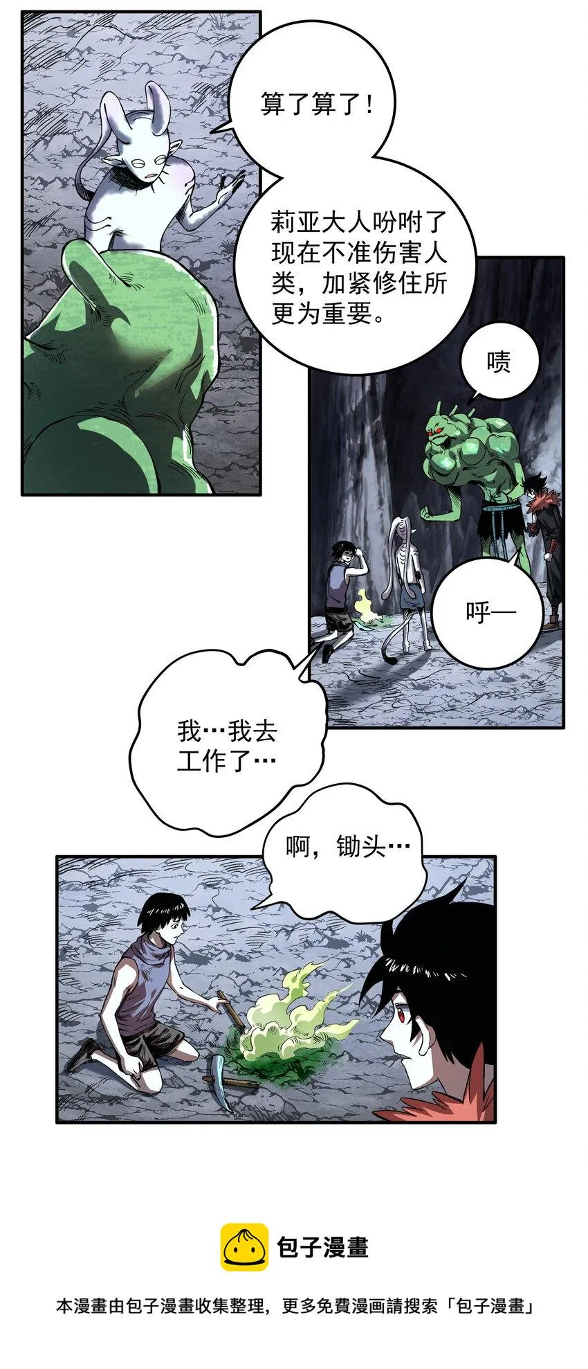 04 特殊的酸液！ 第49页