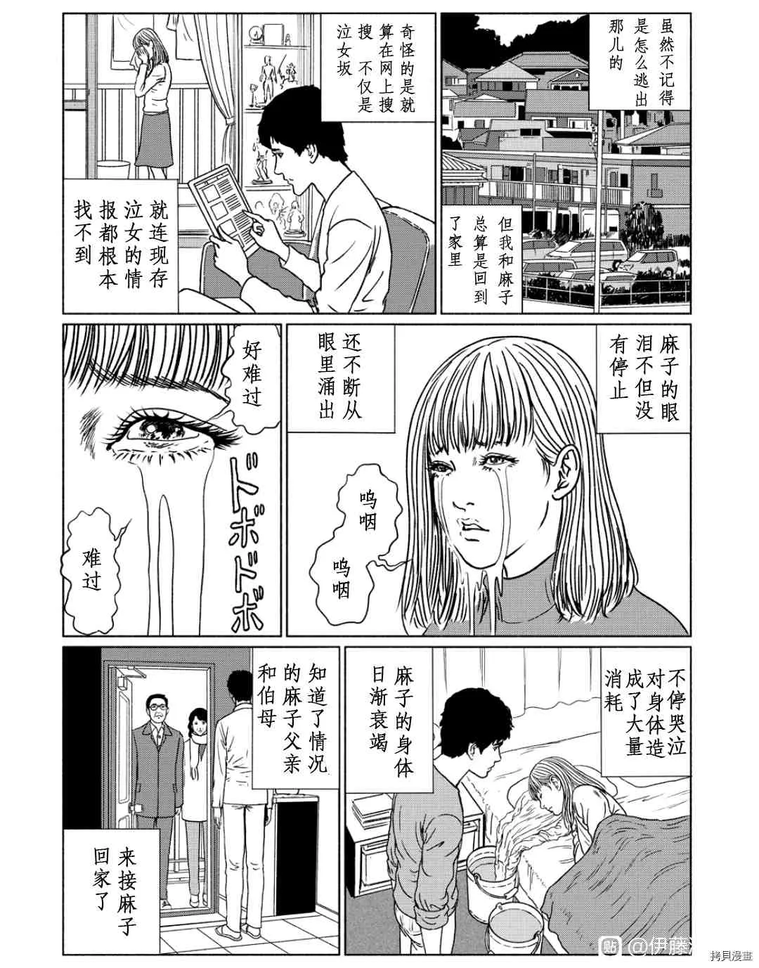 泣女坂5 第2页