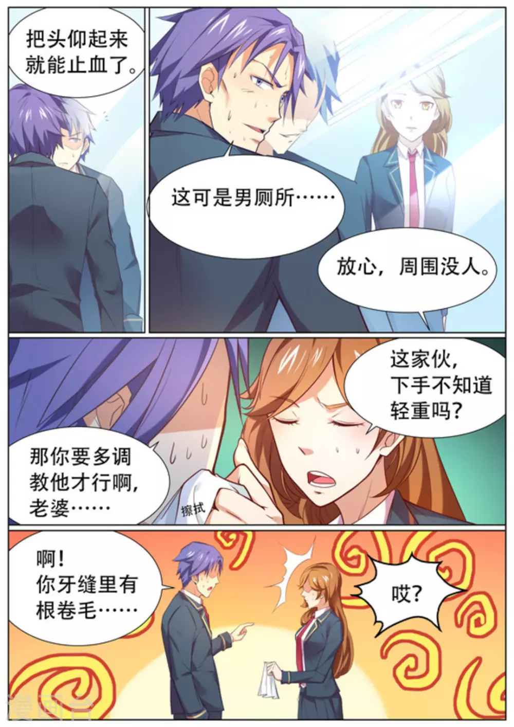 第57话 第10页