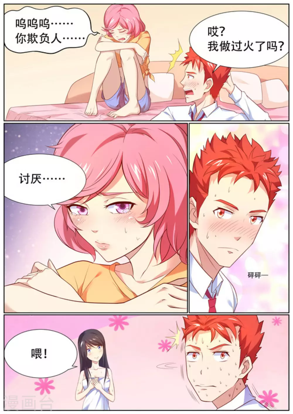 第55话 第2页