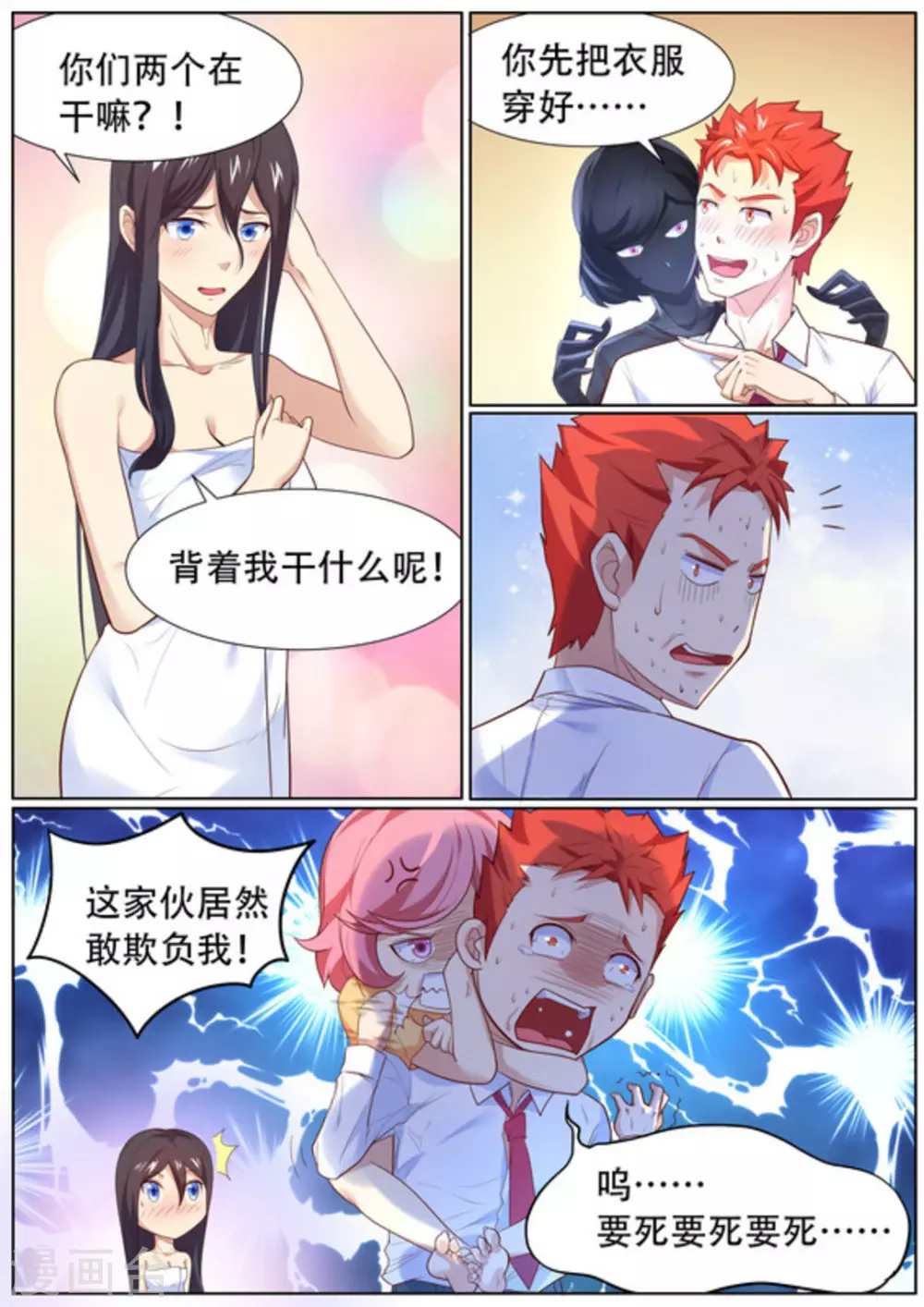 第55话 第3页