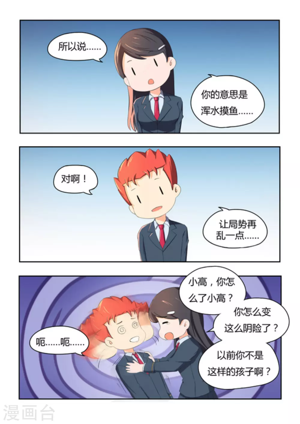 第49话 第9页
