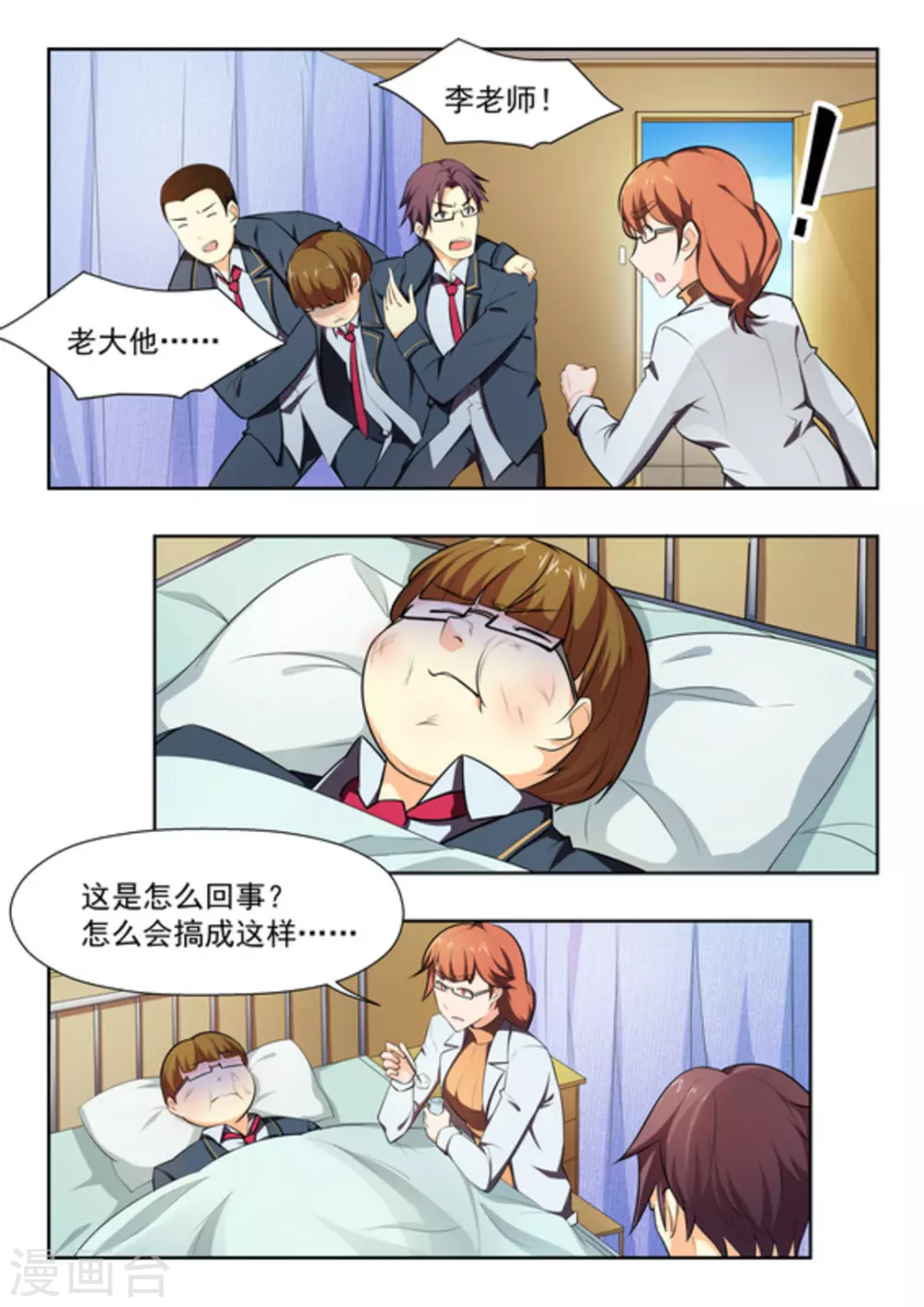 第44话 第3页