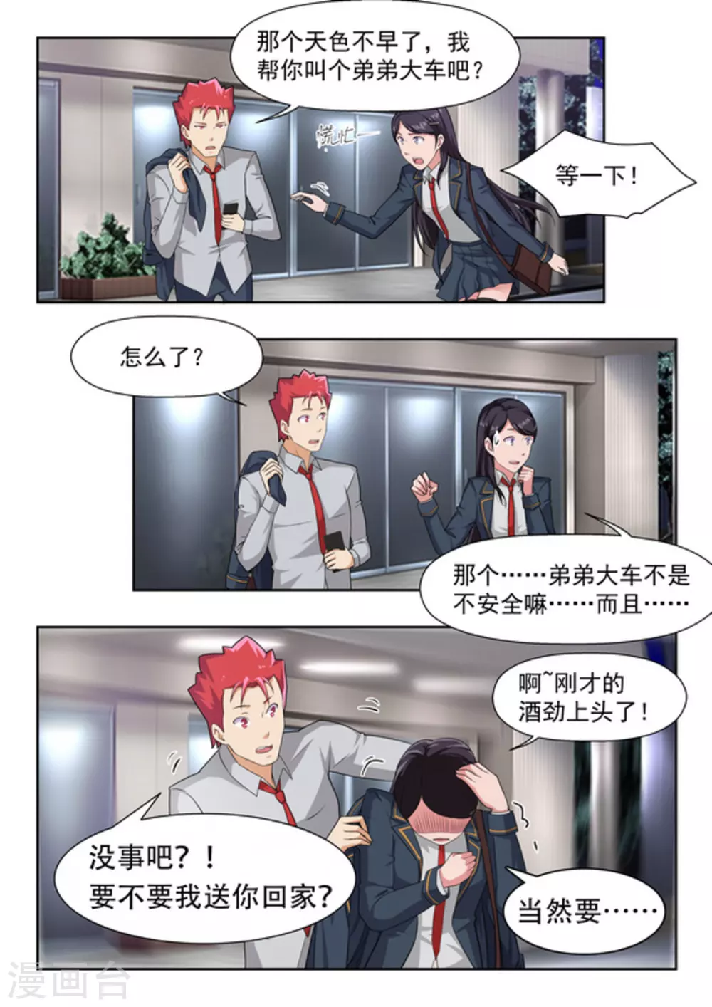 第42话 第4页