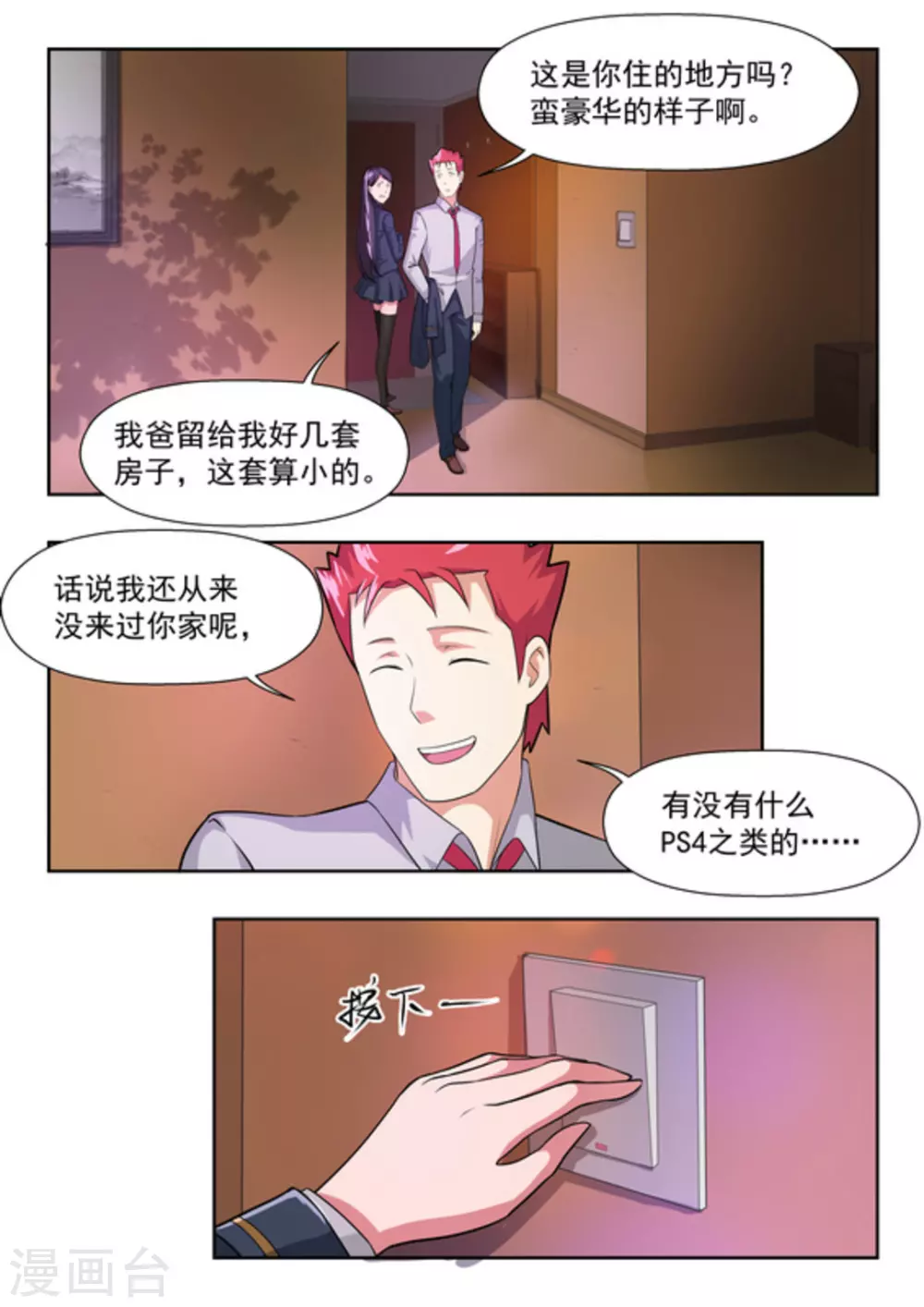 第42话 第7页
