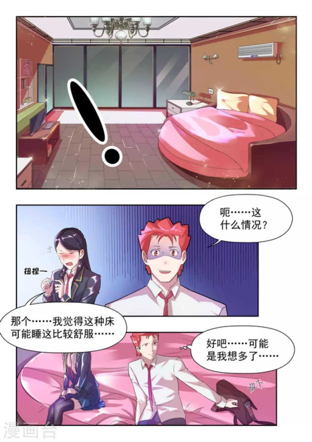 第42话 第8页