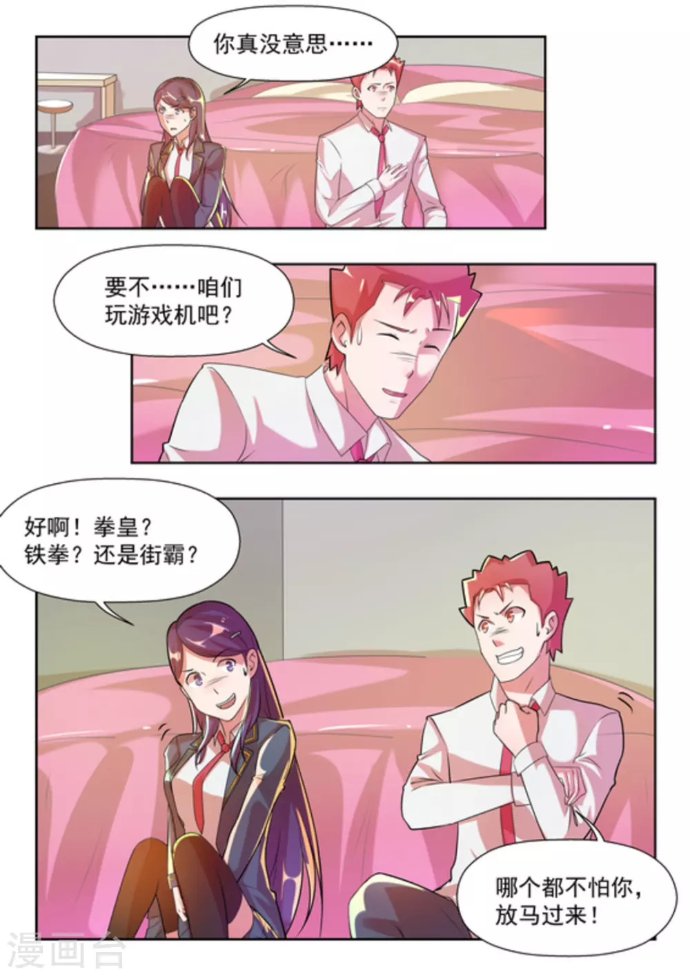 第42话 第18页