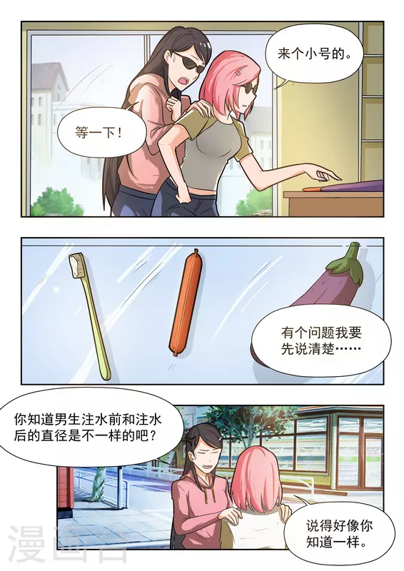 第38话 第7页
