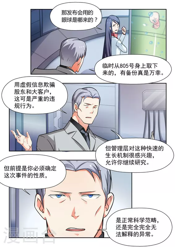 第36话 第8页