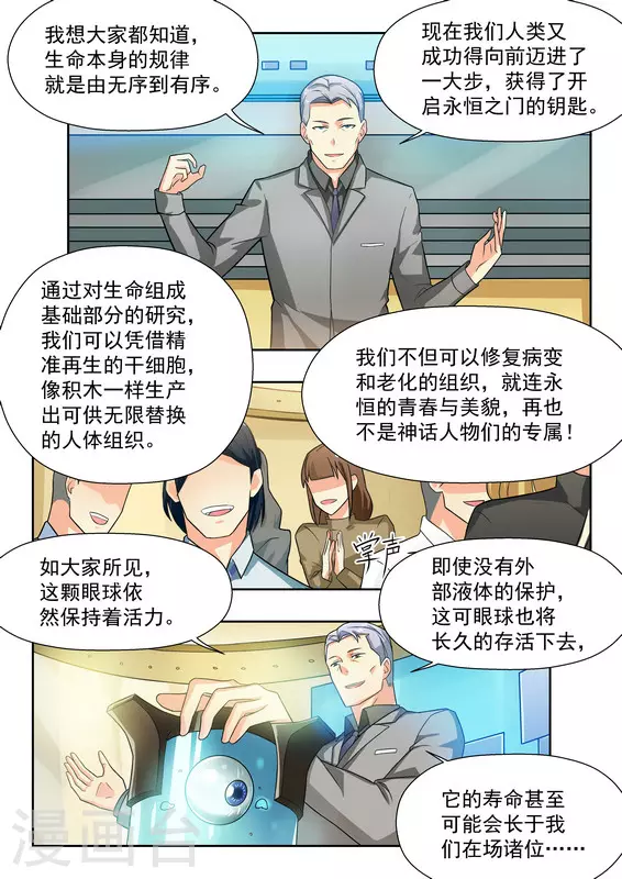 第35话 第9页