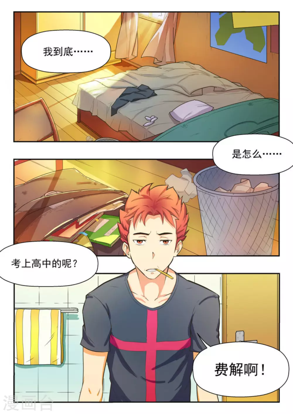 第1话 第2页