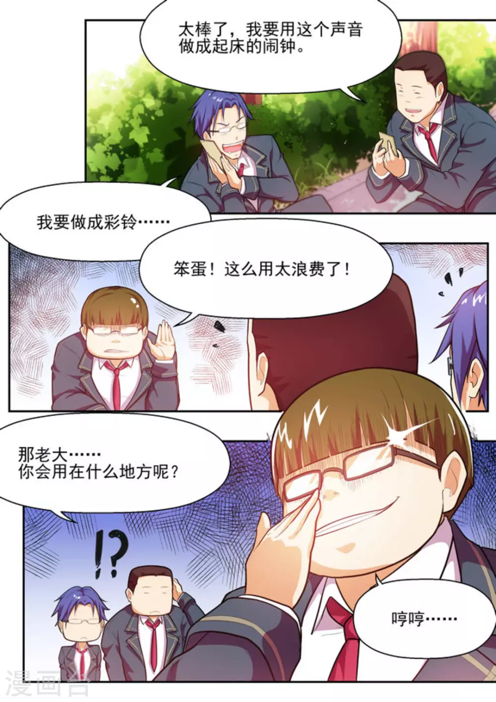 第3话 第4页
