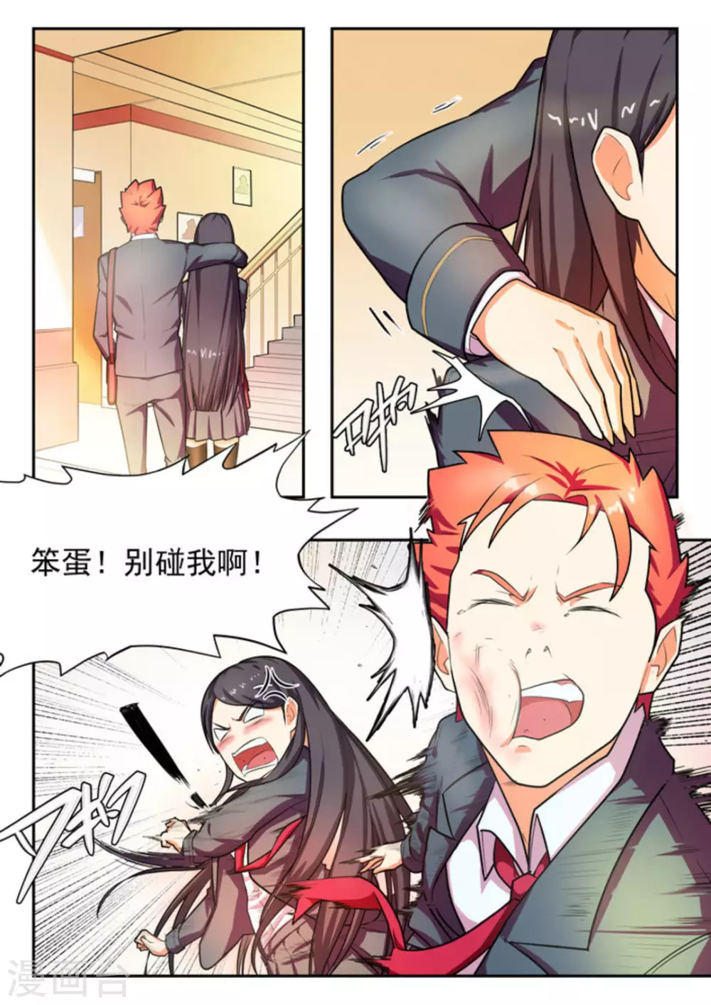 第3话 第8页