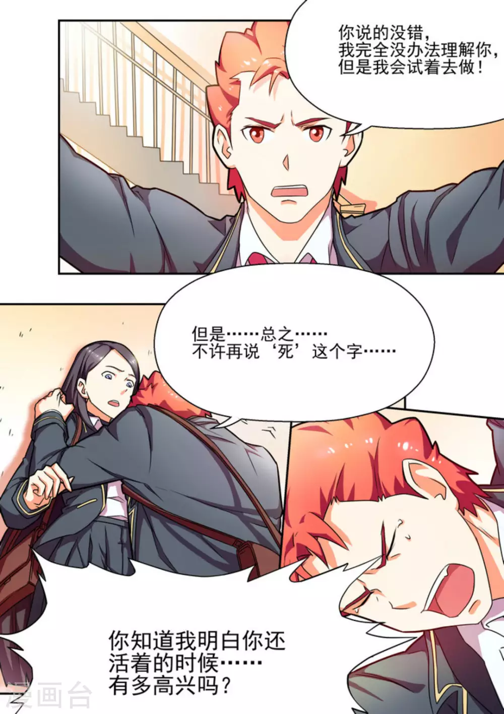 第3话 第16页