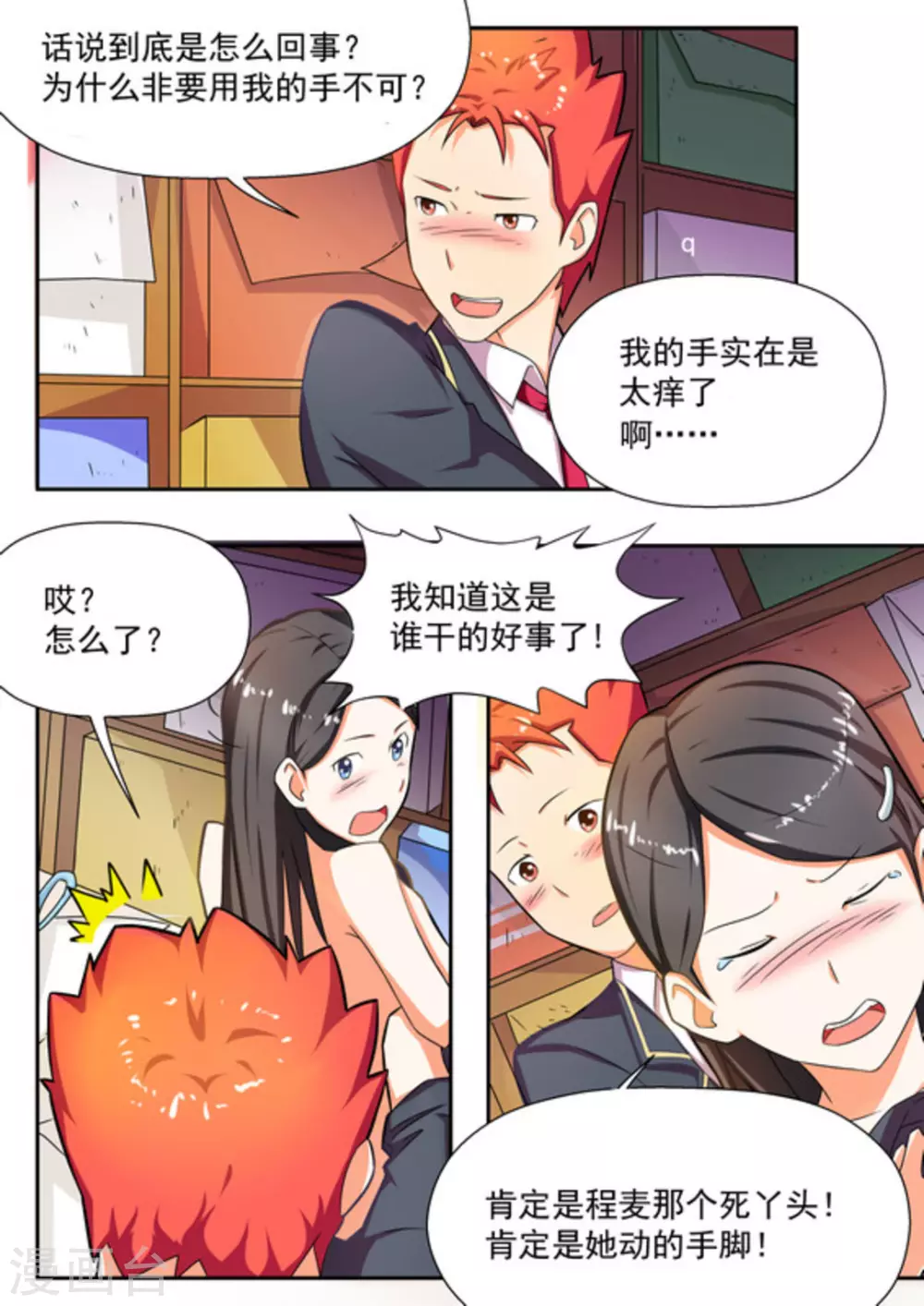 第13话 第3页