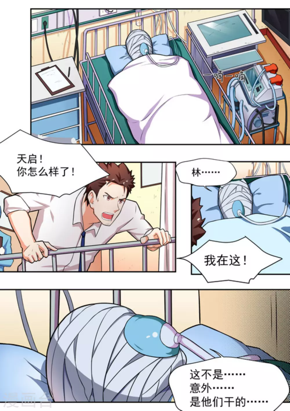 第16话 第2页