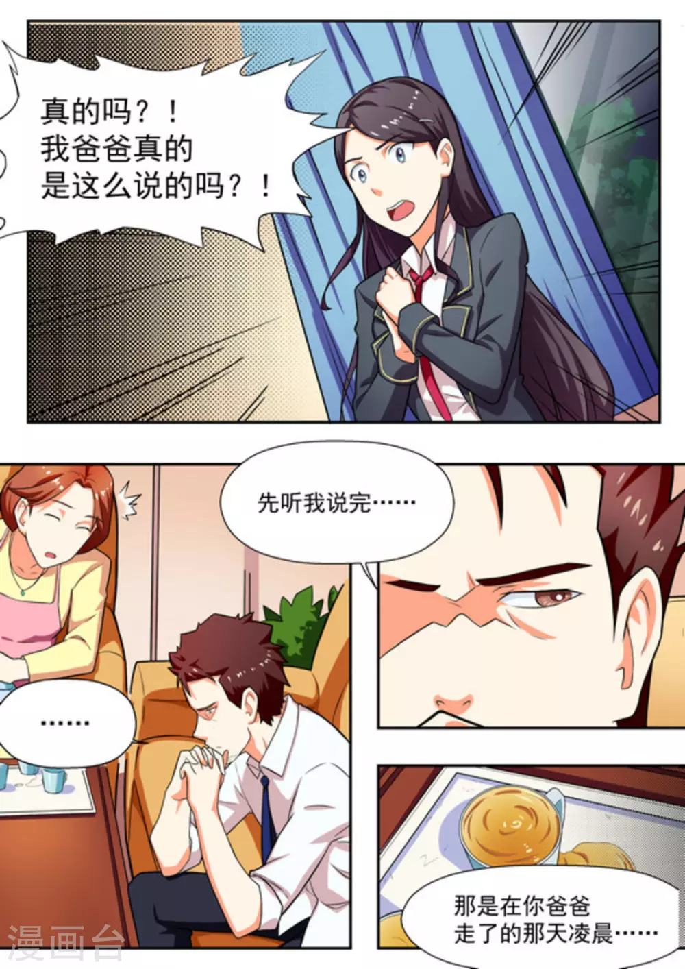 第16话 第3页