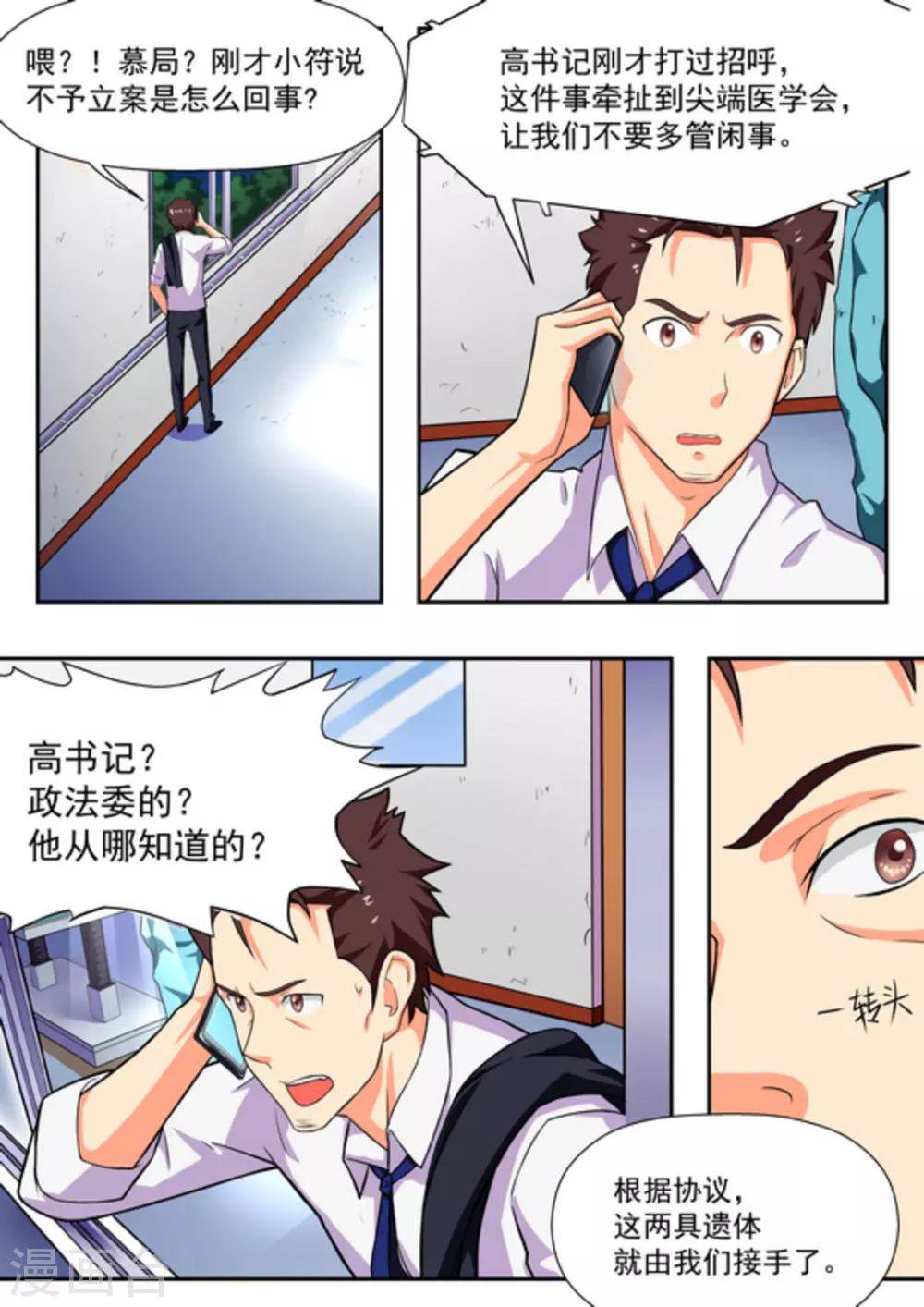 第16话 第4页