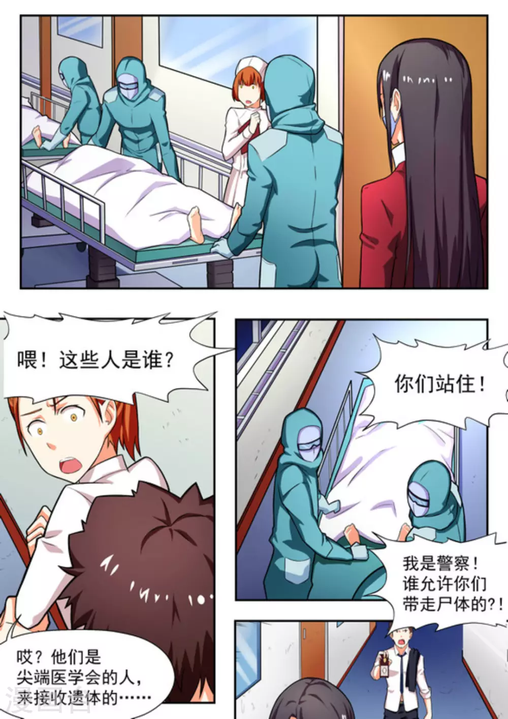 第16话 第5页