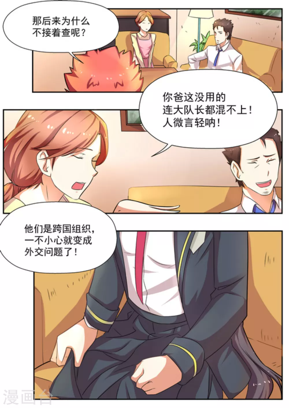 第16话 第9页