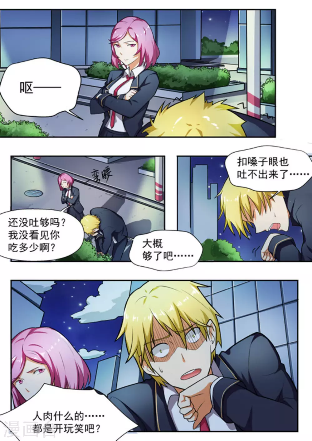 第17话 第2页