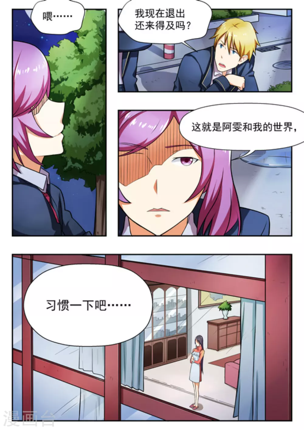 第17话 第3页