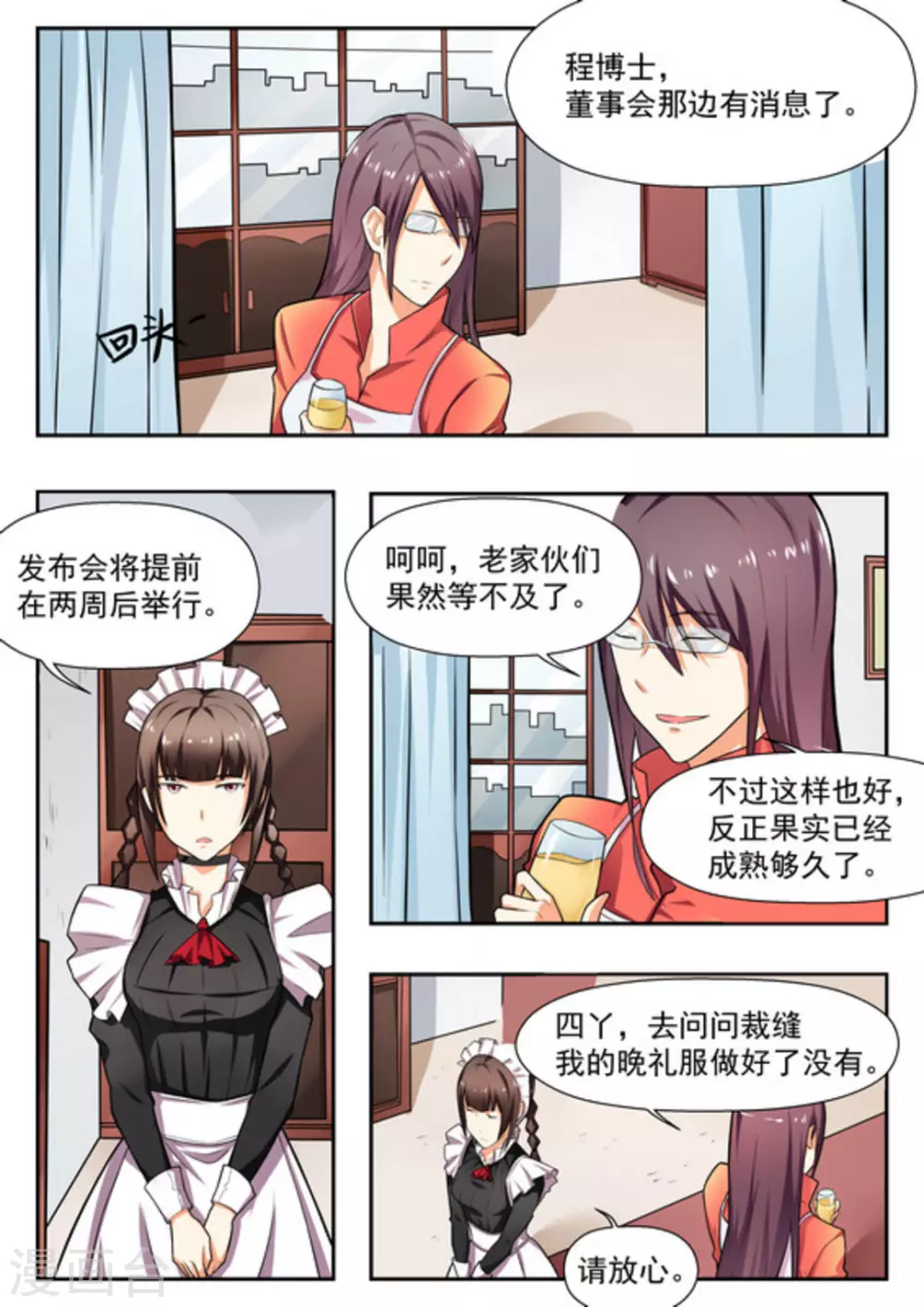 第17话 第4页