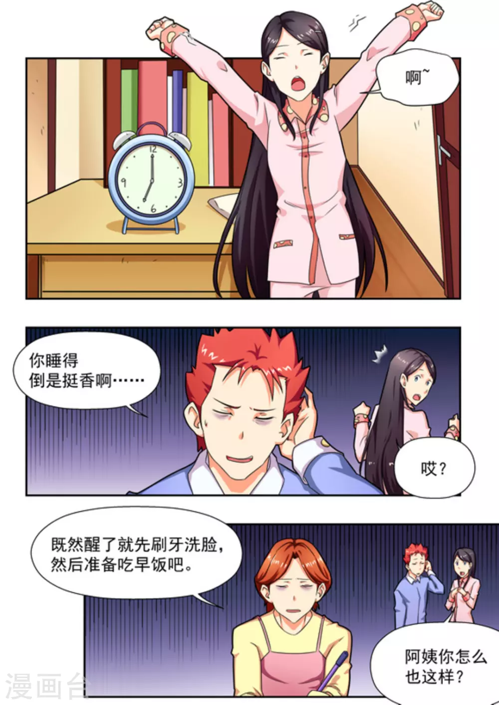 第18话 第2页