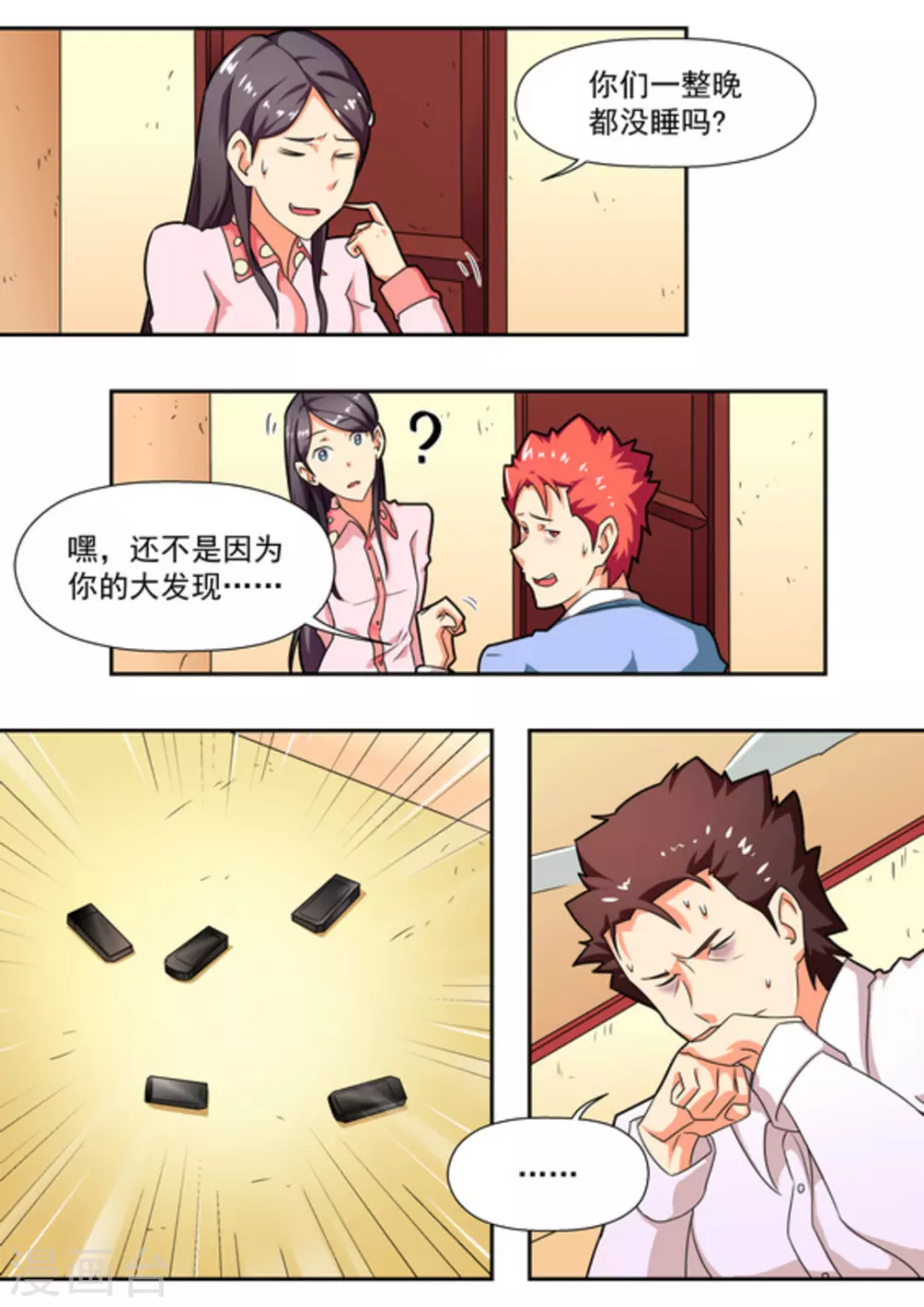 第18话 第3页
