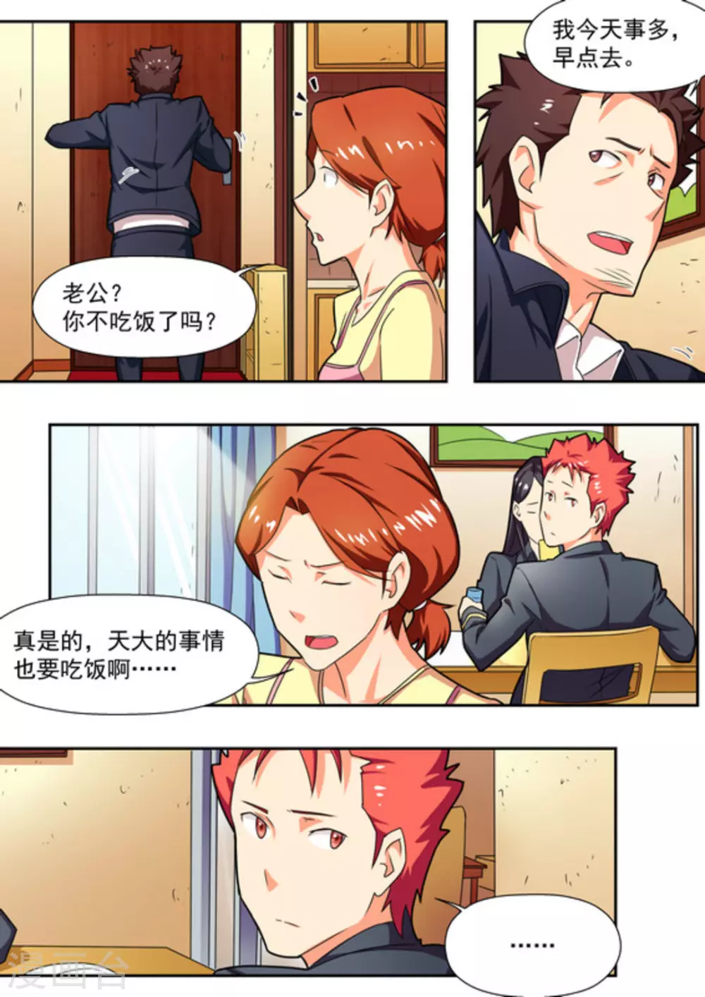第18话 第6页