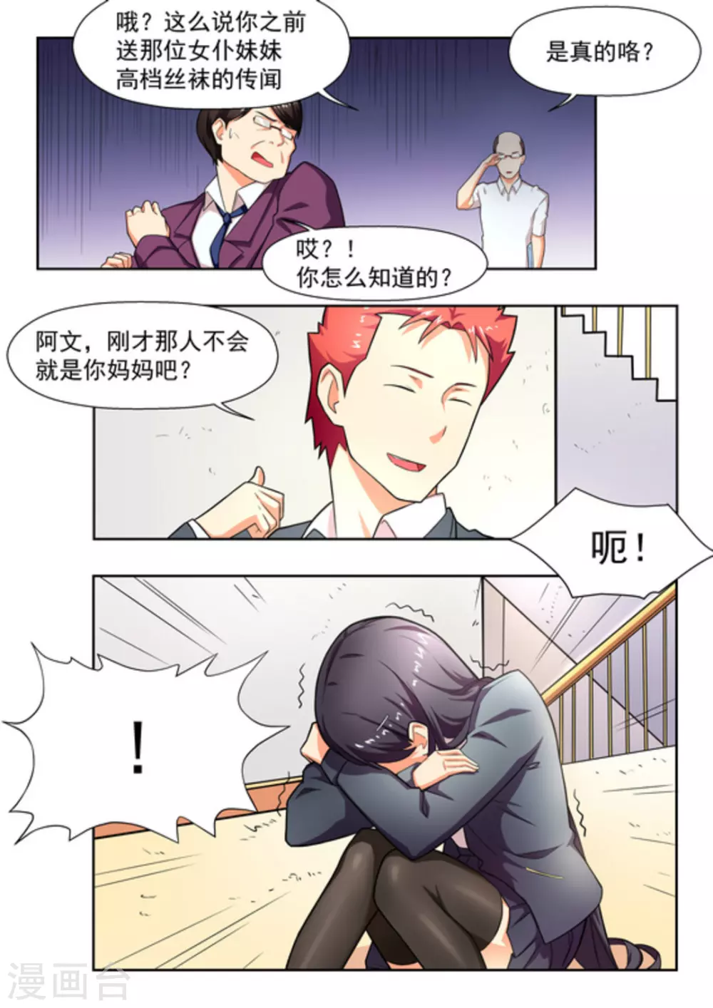 第19话 第3页