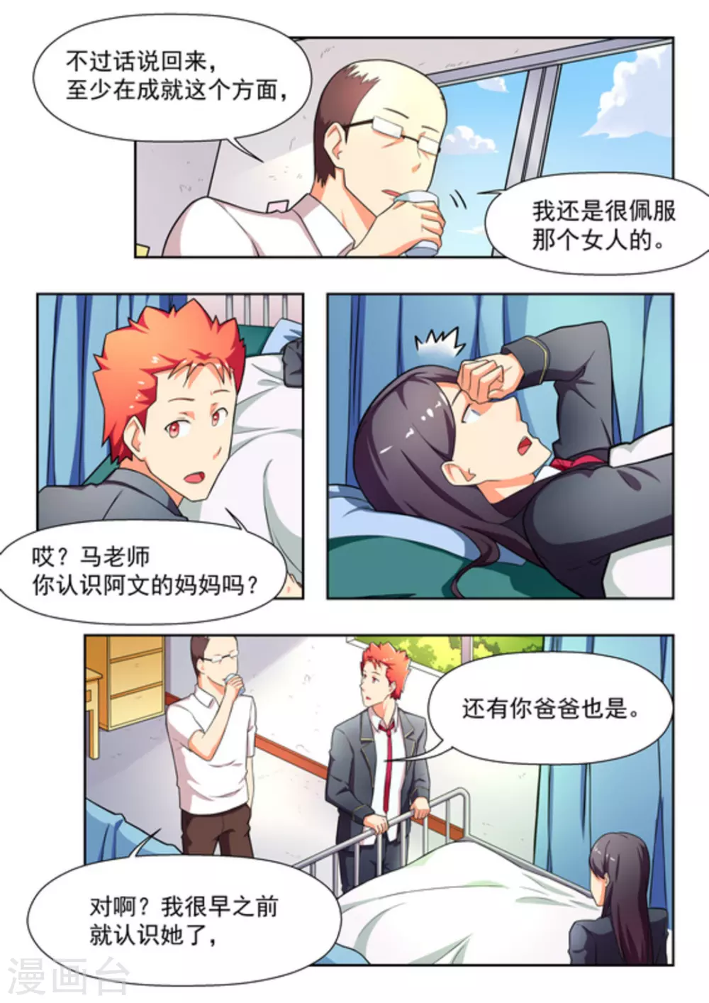 第19话 第6页
