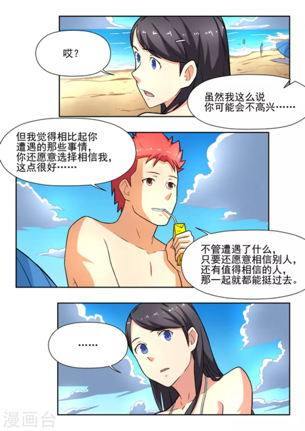 第20话 第8页