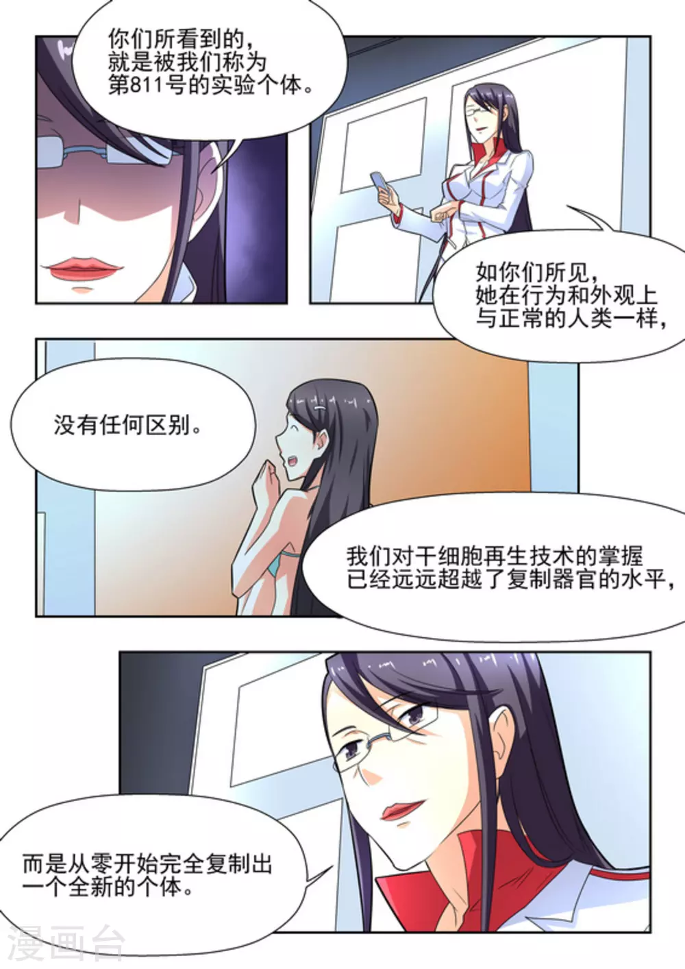 第20话 第12页