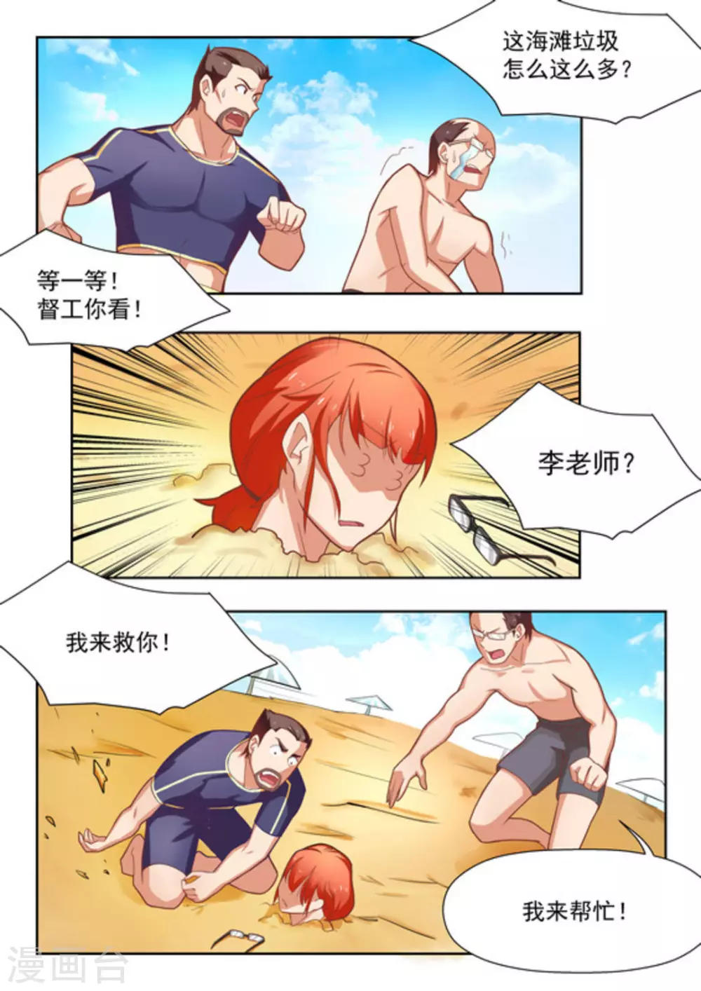 第27话 第3页