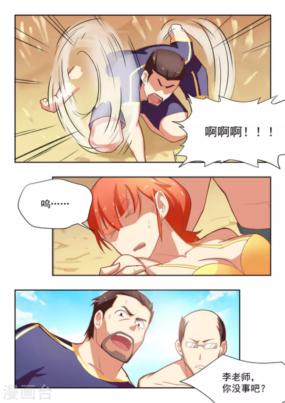 第27话 第4页