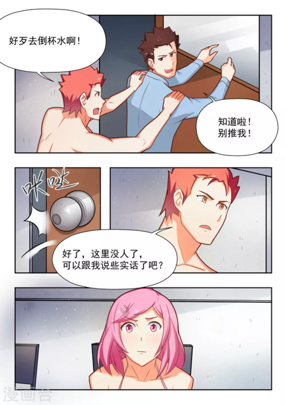 第27话 第7页