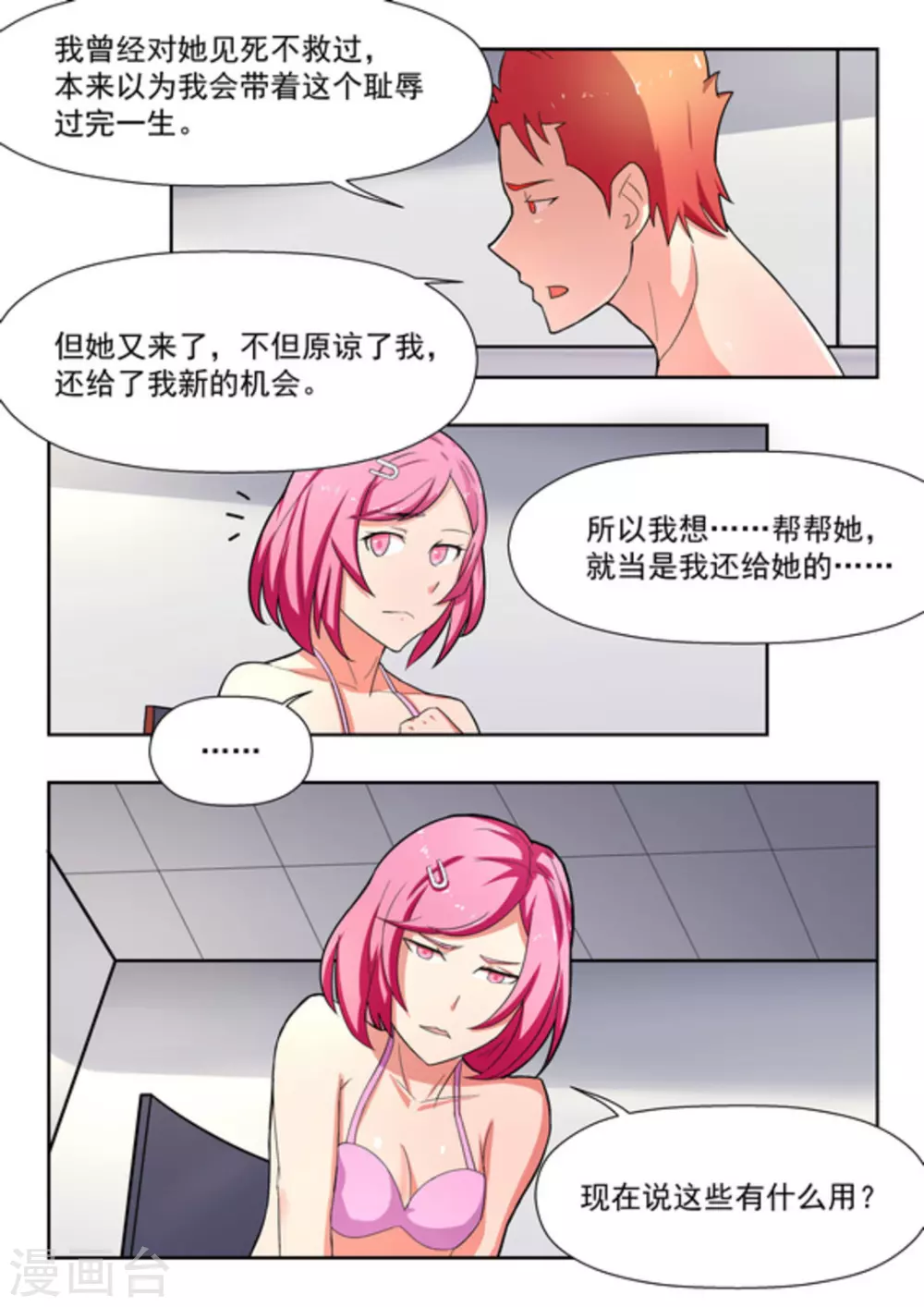 第27话 第11页