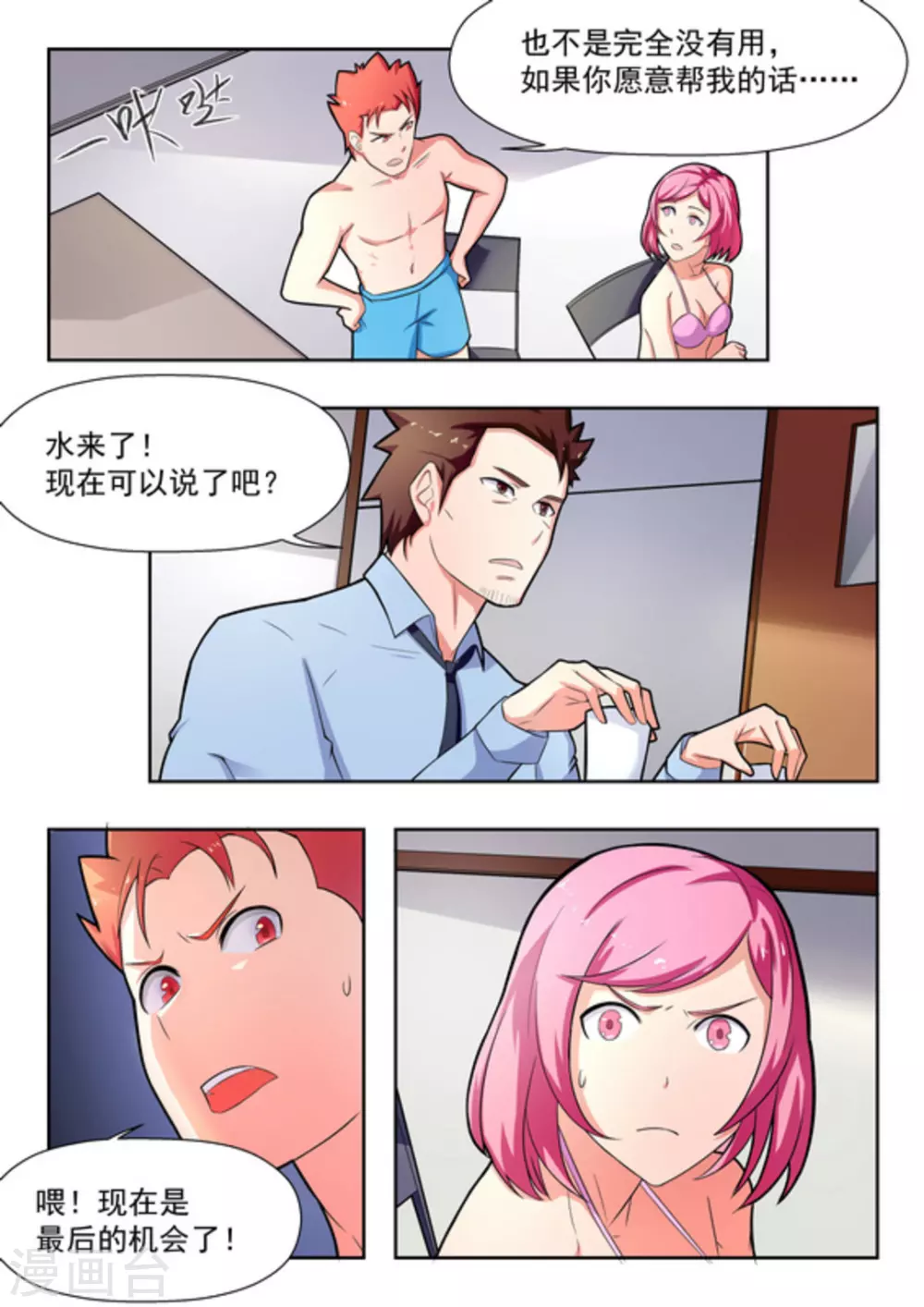 第27话 第12页