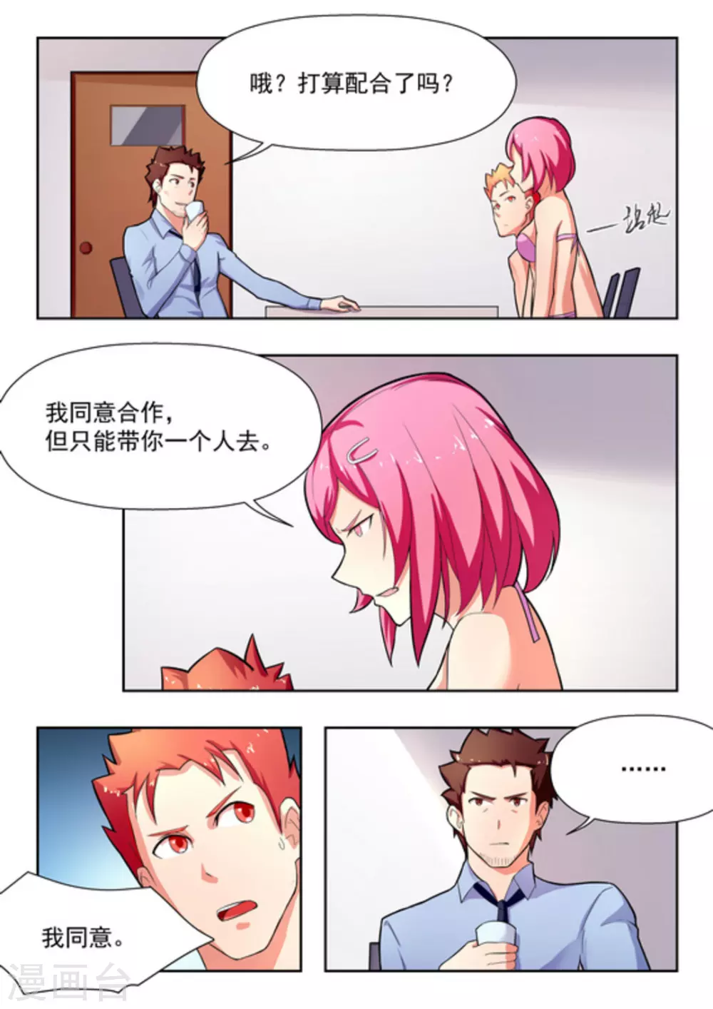 第27话 第13页