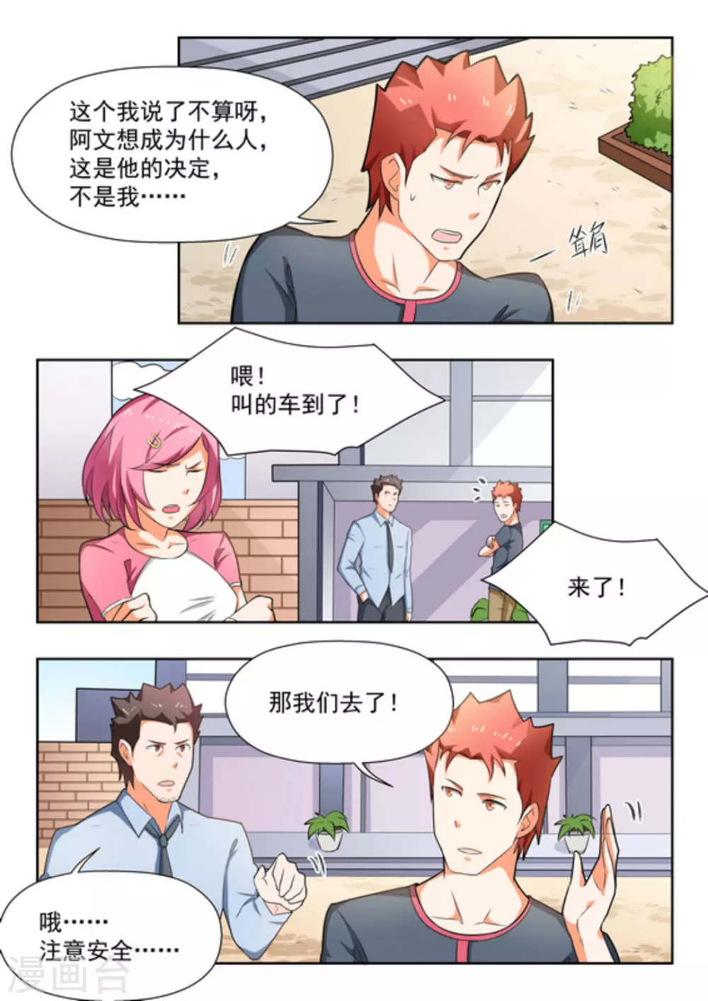 第28话 第4页