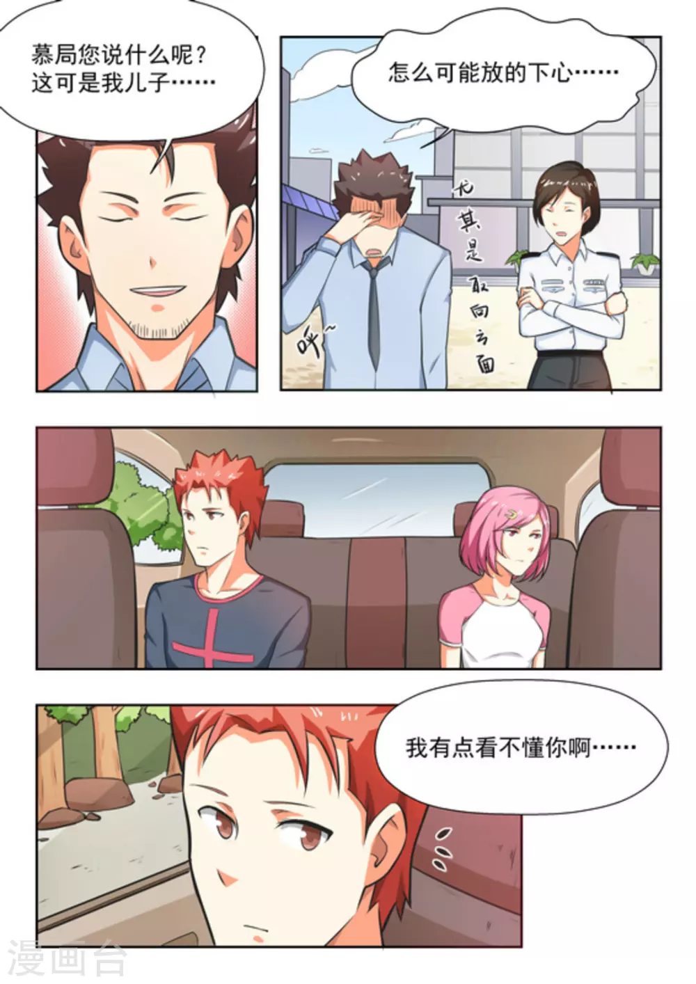 第28话 第7页