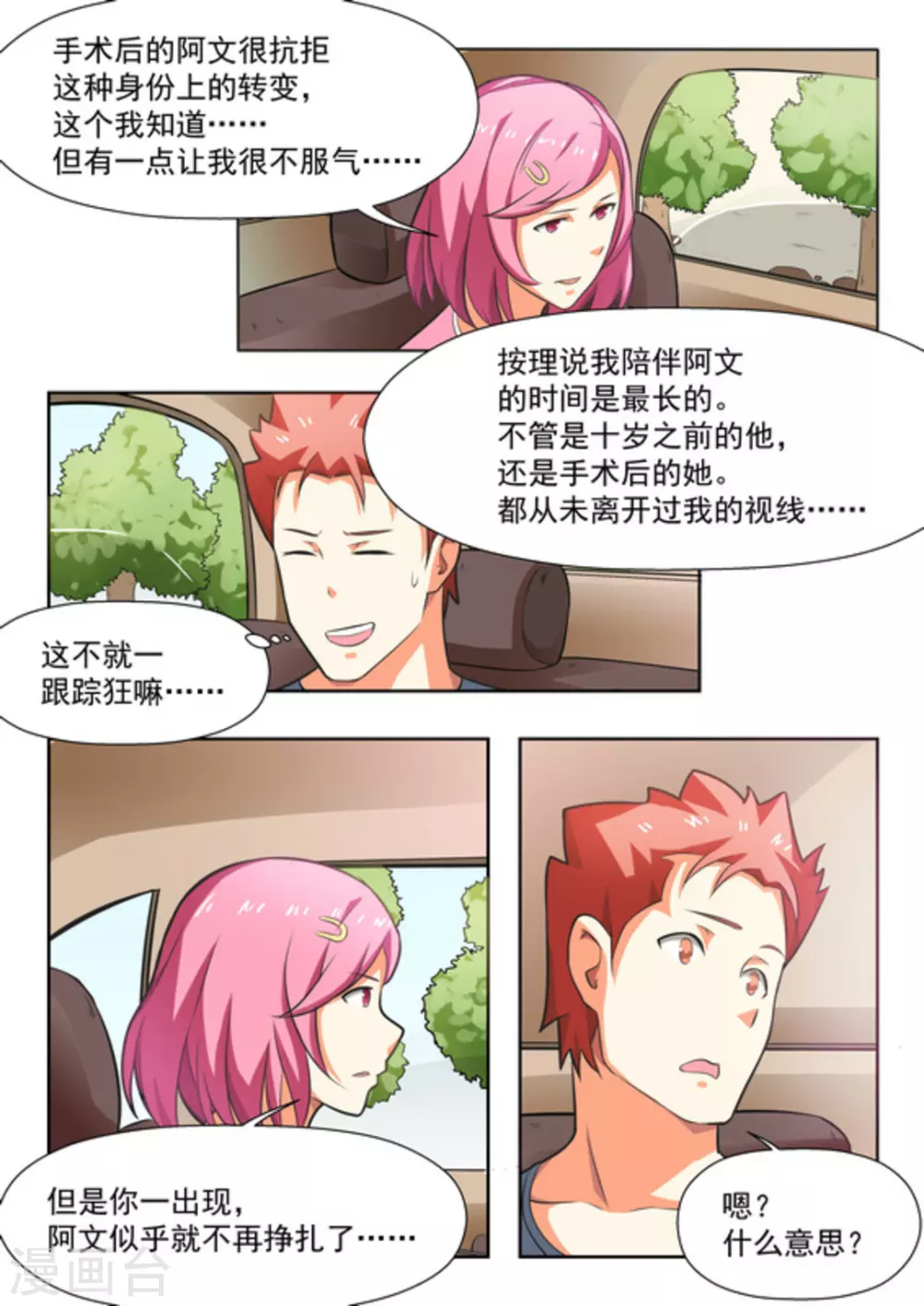 第28话 第8页