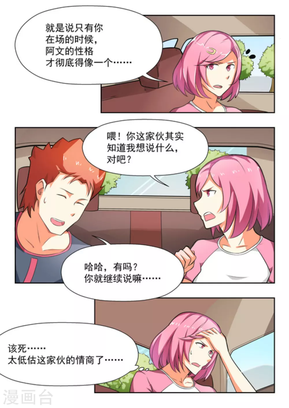第28话 第9页
