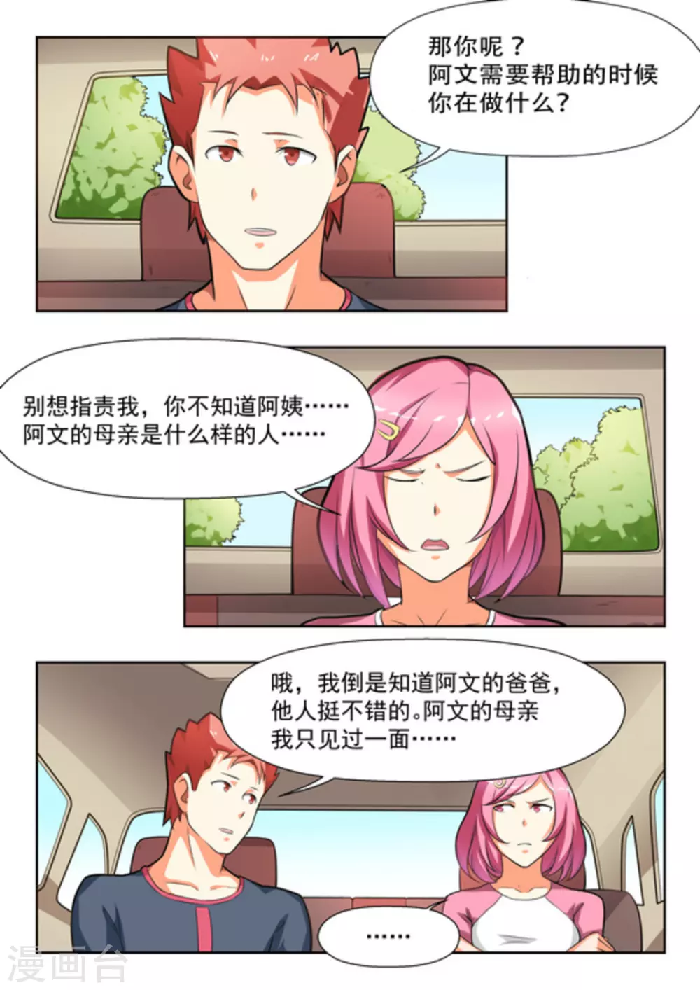 第28话 第10页
