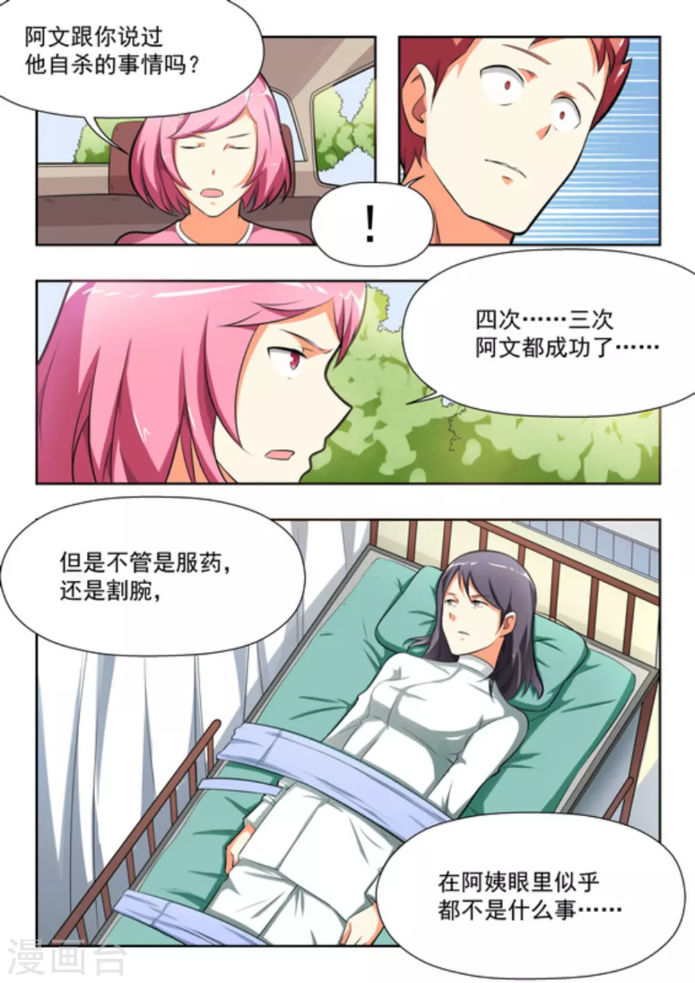 第28话 第11页
